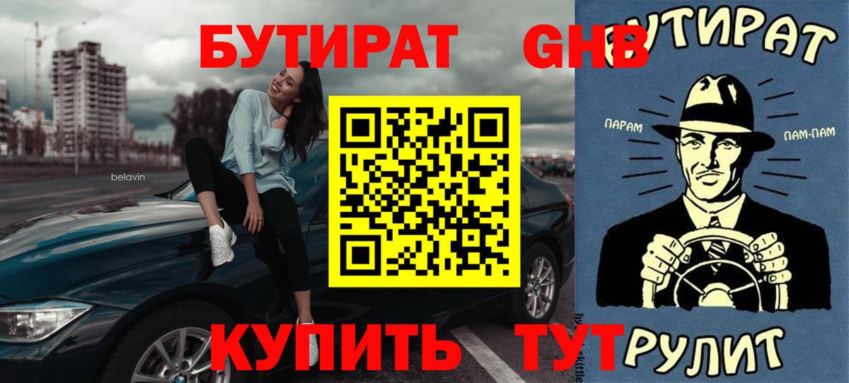 БУТИРАТ буратино  Вход с VPN  Саяногорск 