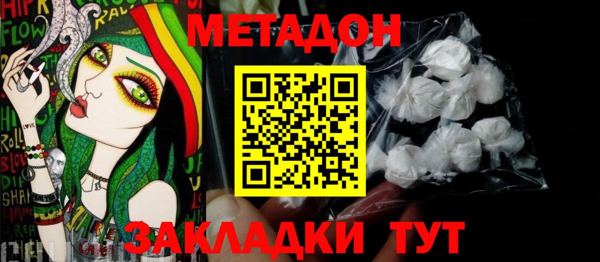 Метадон methadone  Вход с VPN  Саяногорск  OMG ТОР  Метадон methadone 